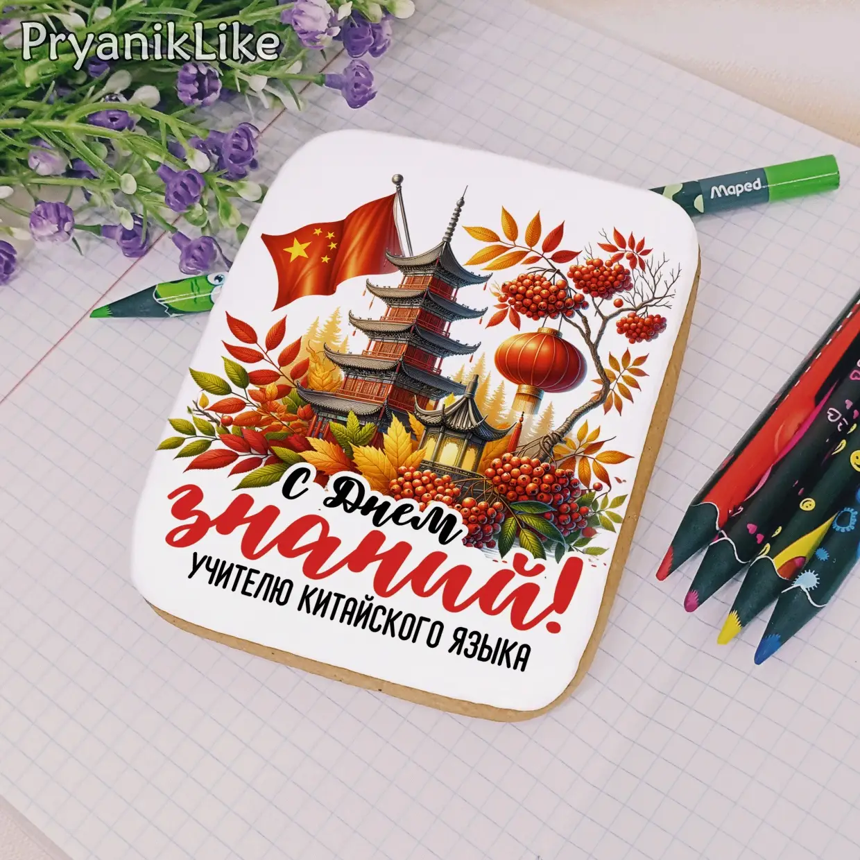 (2024) Поздравления для учителей предметников (8-10)